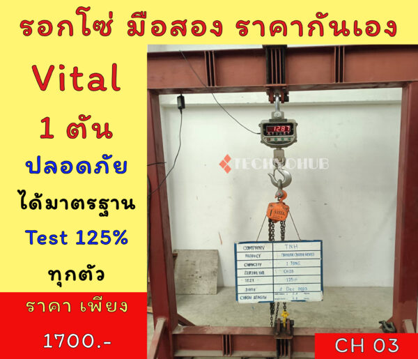 Vital 1 Ton - Used (CH01-08) - Image 3