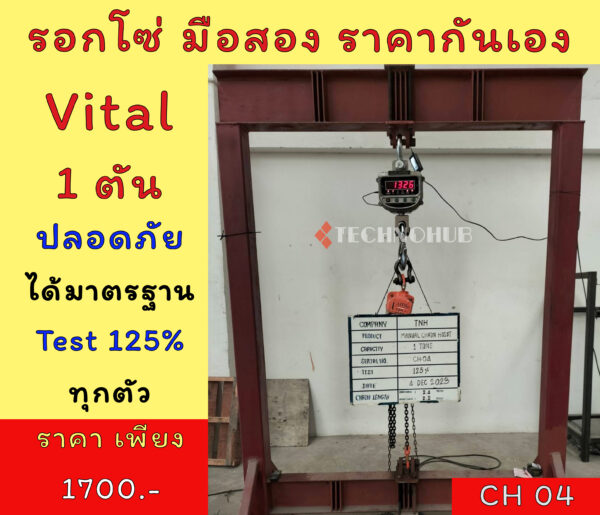Vital 1 Ton - Used (CH01-08) - Image 4