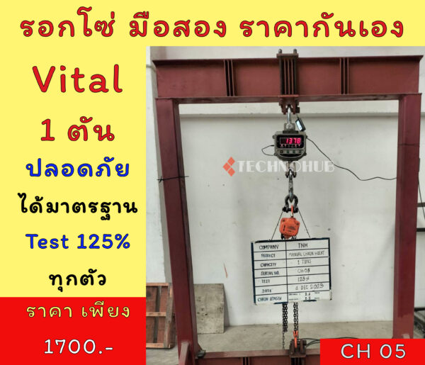 Vital 1 Ton - Used (CH01-08) - Image 5